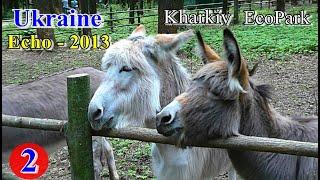 █  Kharkiv EcoPark Ukraine  ч.2 Strong family / ЭкоПарк ч.2  Дружная семья