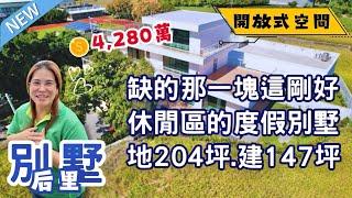 后里別墅｜ 泰安派出所櫻花步道在門口承租1080坪農地實現農夫自由 現況毛胚屋自己打造理想格局 大庭院 大露臺 落地窗外大片日式戶外長廊｜開價4280萬️#0931516737雯子姐姐帶你看