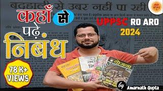 UPPSC 2024 RO-ARO | हिंदी | Hindi | निबंध कहाँ से पढ़ें | Nibandh Kaha Se Padhe | AMARNATH GUPTA