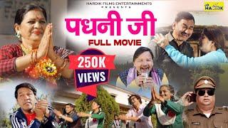 Padhani Ji (पधनी जी) Ghanna Bhai - Pannu Gusain | New Garhwali Film - Hardik - 2024