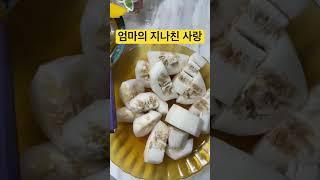 오랜만에 본 형한테 엄마가 과일을 깎아줬는데...