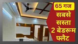 sabse sasta 2 bedroom flat | 2 bhk flat in mahavir Enclave new delhi #delhi  ready to move in flat