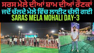 Saras Mela Mohali 2024 live | saras mela Mohali 2024 | saras mela Mohali | saras mela in Mohali