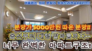 [부천신축아파트]분양가 5000만원 선착순 이벤트 할인중!!알파룸부터~옵션까지 고급 아파트 구조입니다!!브랜드 아파트로 선착순 5000만원 할인외에 다양한 지원을 해드립니다