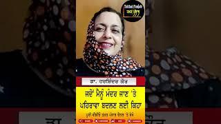 Dr. Harshinder Kaur Exclusive | Watch Full Video on Takhat Panjab