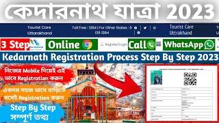 Kedarnath Online Registration 2023 | Kedarnath Online Registration Kaise Kare | Kedarnath Yatra 2023