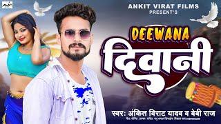 दिवाना दीवानी | #AnkitVirat Yadav | Deewana Deewani | #Bebi Raj |  Bhojpuri song 2024,