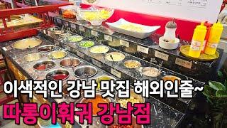 [sub]서울 강남 맛집 따롱이훠궈