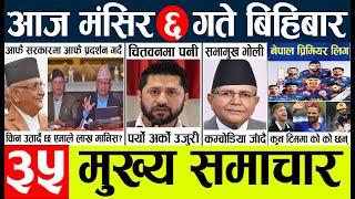 Today news l news nepali news today aajako taja khabar nepali आज देशभरका समाचार