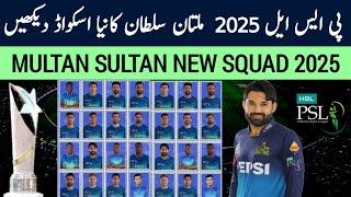 Multan Sultans Squad PSL 2025 | PSL 10 MS Full Squad | MS Squad Psl 10 | HBL PSL Squad 2025