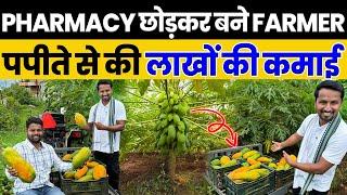 पपीता की खेती बनाएगी मालामालPapaya Farming का A to Z ManagementIndian Farmer