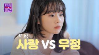 헌포에서 만난 남자를 친구와 동시에 좋아한 썰.ssul [연애의 참견] EP.163 | KBS Joy 230214 방송