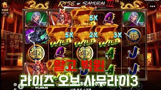 알고빅윈 라이즈 오브 사무라이3 Rise of Samurai3 슬롯머신