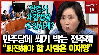 전주혜 "각종 비리 의혹으로 점철된 이재명이야말로 퇴진해야 할 사람"