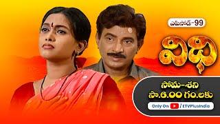 Vidhi | 28th February  2024 | Full Episode No 99 | ETV Plus