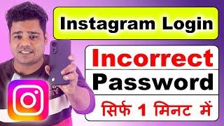 instagram password incorrect problem | how to fix incorrect password on instagram | instagram login