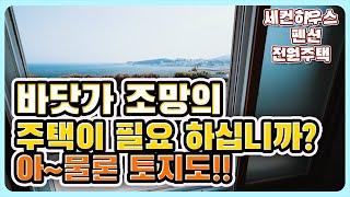 바닷가주택 매매 바닷가토지 매매 바닷가 집 매물 바닷가 앞 주택 포항 바닷가 앞 주택 바닷가 땅 매매  - 포항 부동산TV , 경북 부동산TV