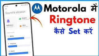 Motorola Mobile Me Ringtone Kaise Set Kare | Motorola Mobile Ringtone Setting