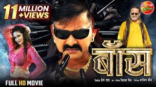 #Boss | बॉस | Full Movie | #Pawan Singh, #ArshiyaArshi | Latest Bhojpuri Action Movie 2023