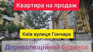 продам квартиру Київ вулиця Гончара 90/92. 0997832658