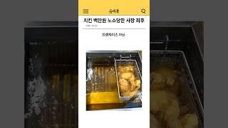 치킨 백만원 노쇼당한 사장 최후