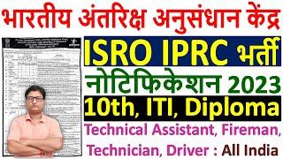 ISRO IPRC Recruitment 2023 ¦¦ ISRO IPRC Notification 2023 ¦¦ ISRO IPRC Technician Vacancy 2023 Form