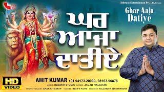 Ghar Aaja Datiye || Amit Kumar || (Official Video) || Tellytune Devotional | Latest Bhajan 2023