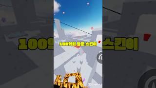 라이벌 100억회 방문 스킨 유출! (슈네님 참고)@슈네유튜브