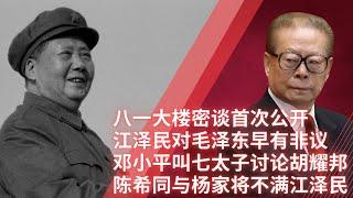 江澤民八一大樓對我說：六四是歷史上永遠的污點；江對毛澤東早有非議，支持我與陳雲之子、宋任窮之子上书反文革；江調上海時問我：市長大還是部長大？中央委員何用？｜何頻專訪《進出中組部》作者閻淮（完整版之二）