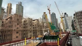 Hong Kong Hung Hom 紅磡機利士南路與必嘉街恆地 重建項目 ( Dec 2021)