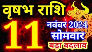 Vrishabh rashi 11 November 2024 - Aaj ka rashifal/वृषभ 11 नवंबर सोमवार/Taurus today's horoscope