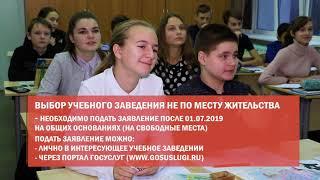 Запись в первый класс Гурьевский городской округ Калининградская область