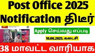 TN Post Office GDS Jobs 2025 | Post Office GDS Recruitment 2025 | New GDS Job Vacancy 2025 | TN jobs