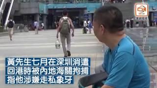 探射燈：港人內地遇事　申訴無門