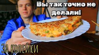 Этот рецепт просто находка! И вкусно и дёшево и побыстрому к ужину