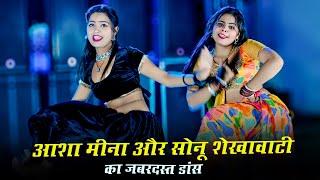 मेरी एडी की धमक || Meri Edi Ki Dhamak || Bhanwar Khatana || Sonu Rasiya & Aasha Meena Dancer