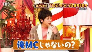 二宮和也がたった一人で夜の六本木へ!? 世の中のギャップを大調査!!『ニノなのに』11/27(水)【TBS】