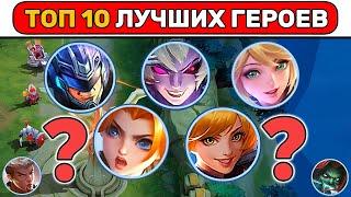 ВЕЧНАЯ МЕТА МОБАЙЛ ЛЕГЕНД / MOBILE LEGENDS