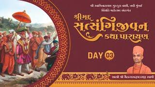 Vinshati Mahotsav | Vashi Gurukul Mumbai | Day 03 | 20-11-2024 #katha