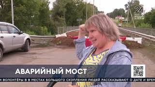 Новости Нижнекамска. Эфир 16.08.2024