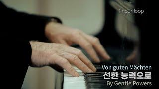 [1시간] 선한 능력으로 / Von guten Mächten wunderbar geborgen / By Gentle Forces [1 HOUR LOOP]