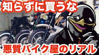 元バイク屋だから言える中古車のリアル!!実質10万-20万円以上お得に買う方法も!!