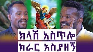 በትንሹ እምነቴ ትልቅ በረከት ሰጠኝ || ተስፋ ሚካዔል || እንተንፍስ #33