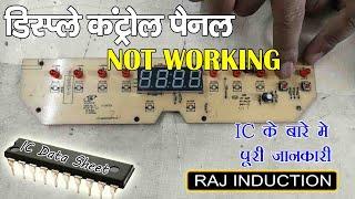 Display Conrol Panel not working In Induction || Raj Induction ||