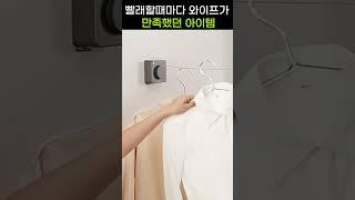 빨래 건조 할때마다 와이프가 만족했던 제품