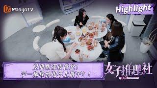 【未播片段】女推版深夜食堂聊天室 李一桐撑到收不回肚子要求只拍上半身特写，戚薇田曦薇方言梗无障碍交流 |《女子推理社 SHErlock》EP7 Clips | MangoTV