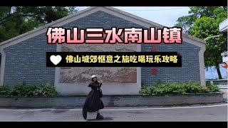 佛山三水南山镇太好玩了趁着暑假带孩子来这里开启惬意的漫度假吧佛山南山镇三水南山 南山镇 漫南山@漫·南山 @漫 南山 @漫南山