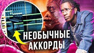 Как сделать Эмоциональный бит в стиле Young Thug, NBA Youngboy в │ fl studio