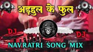 Adahul Ke Phool | अडहुल के फुल | Pawan Singh | New Dj Remix Bhakti Song |