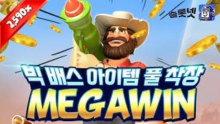 [슬롯][온라인슬롯][SLOT] 프라그마틱 빅 배스 스플레쉬 템빨 제대로 받았다!! 슬롯넷, Pragmaticplay Big Bass Splash Megawin